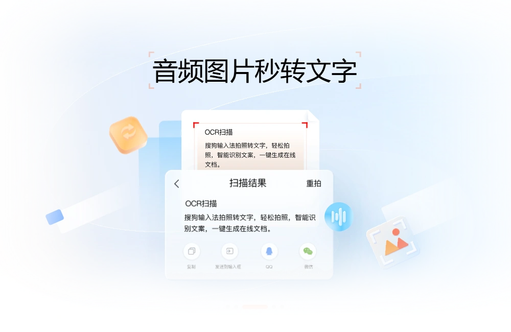 搜狗输入法语音转文字与个性化键盘皮肤